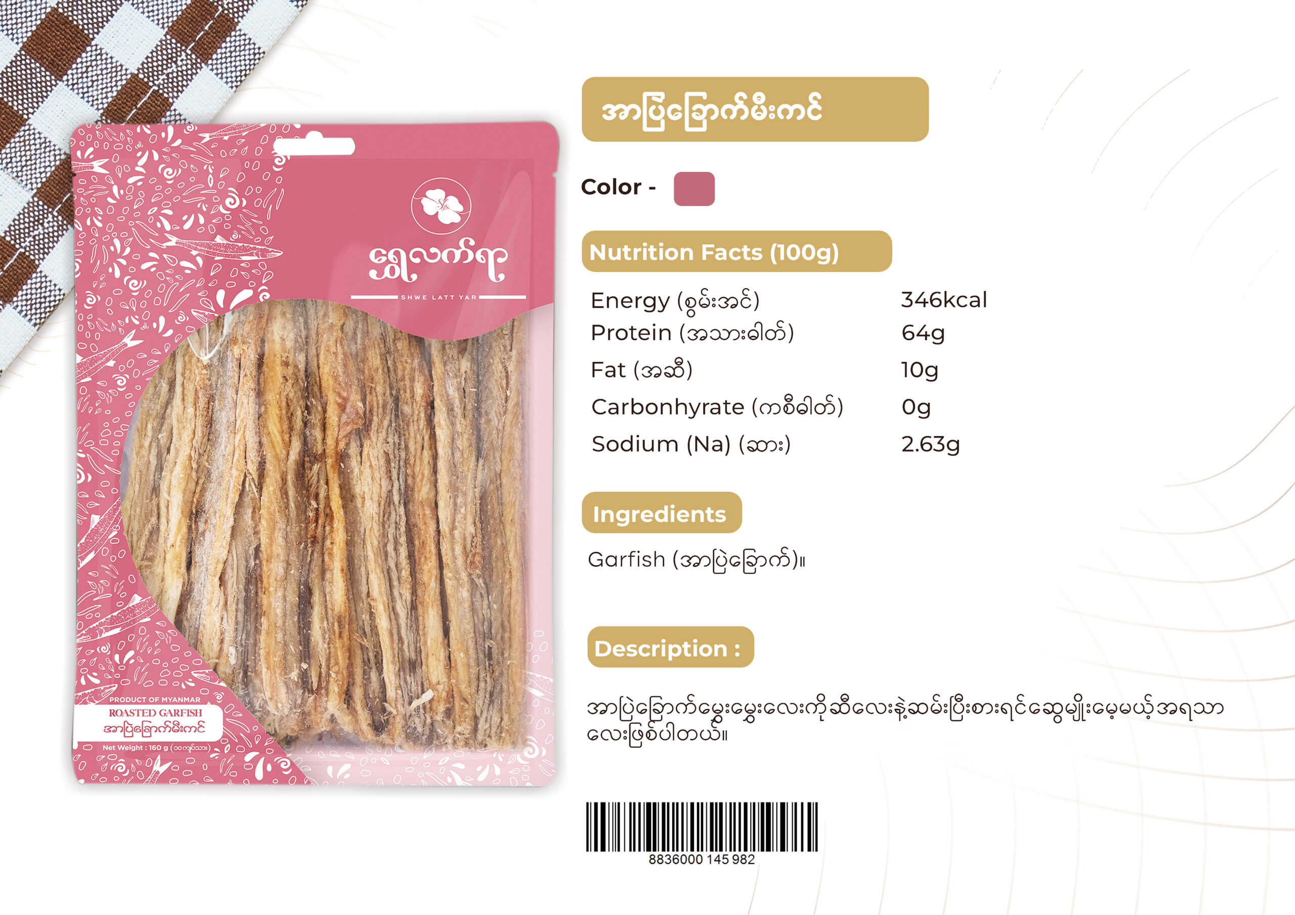 အာပြဲခြောက်မီးကင် 160g