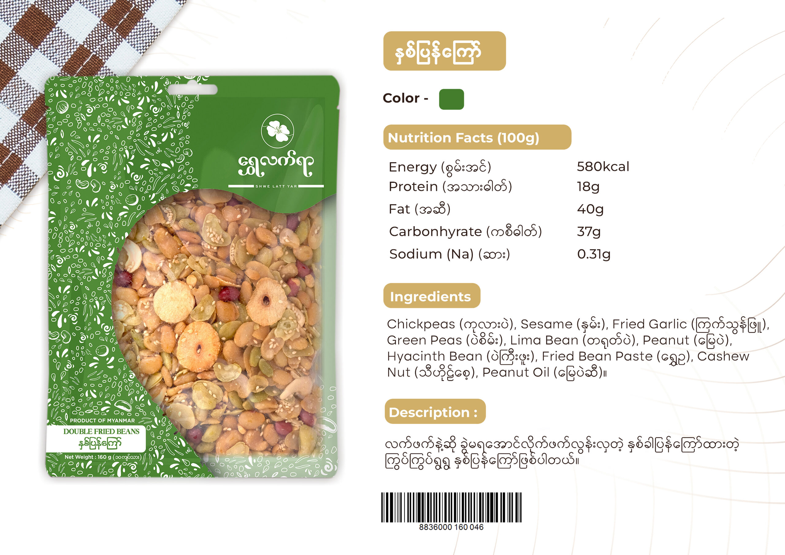 နှစ်ပြန်ကြော် 160g