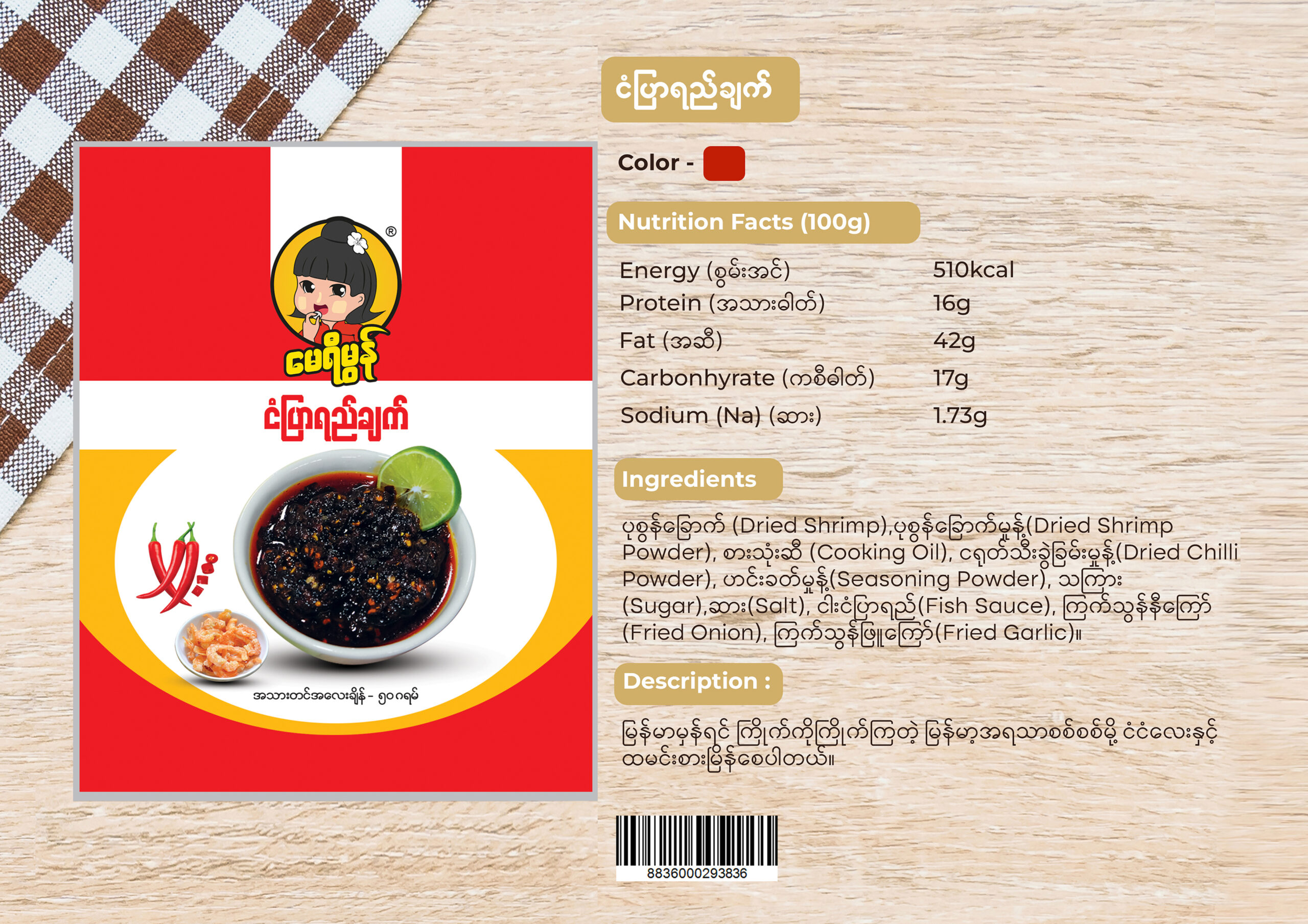 မေရီမွန် ငံပြာရည်ချက်40g